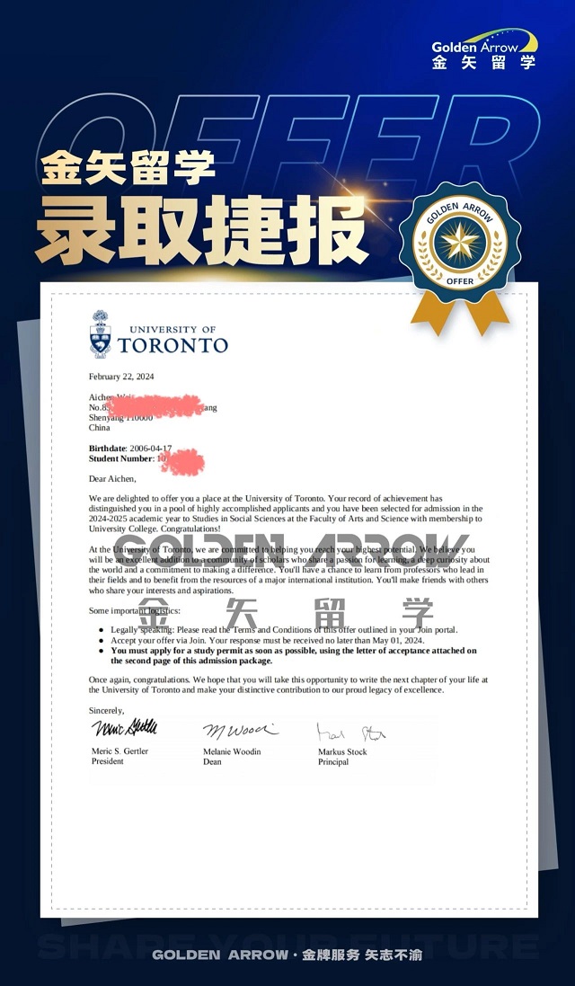 加拿大多伦多大学本科录取Offer.jpg
