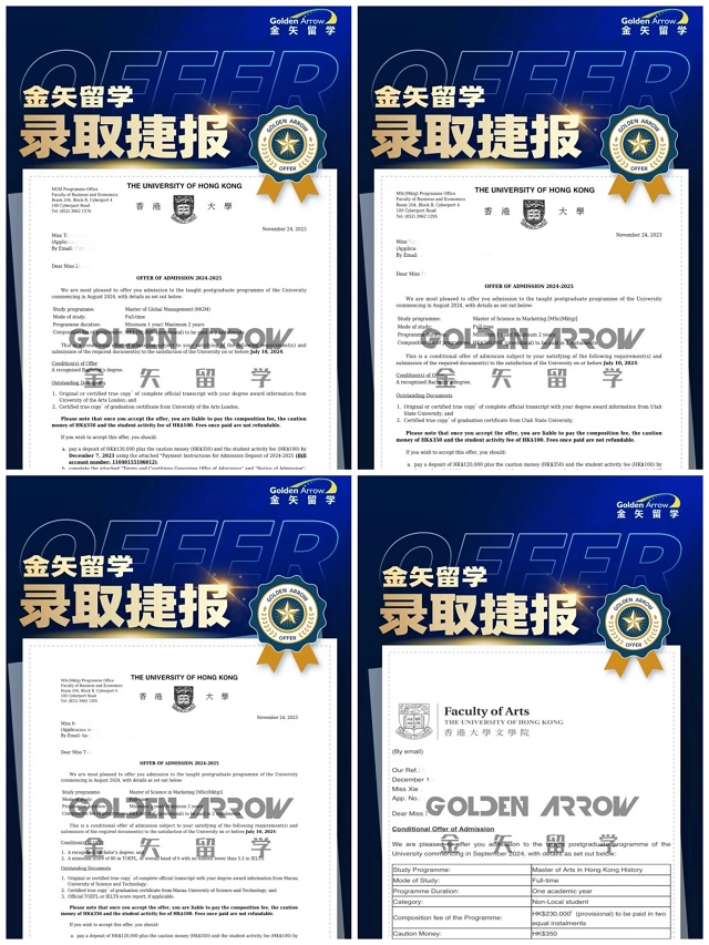 2024年香港大学录取offer1.jpg