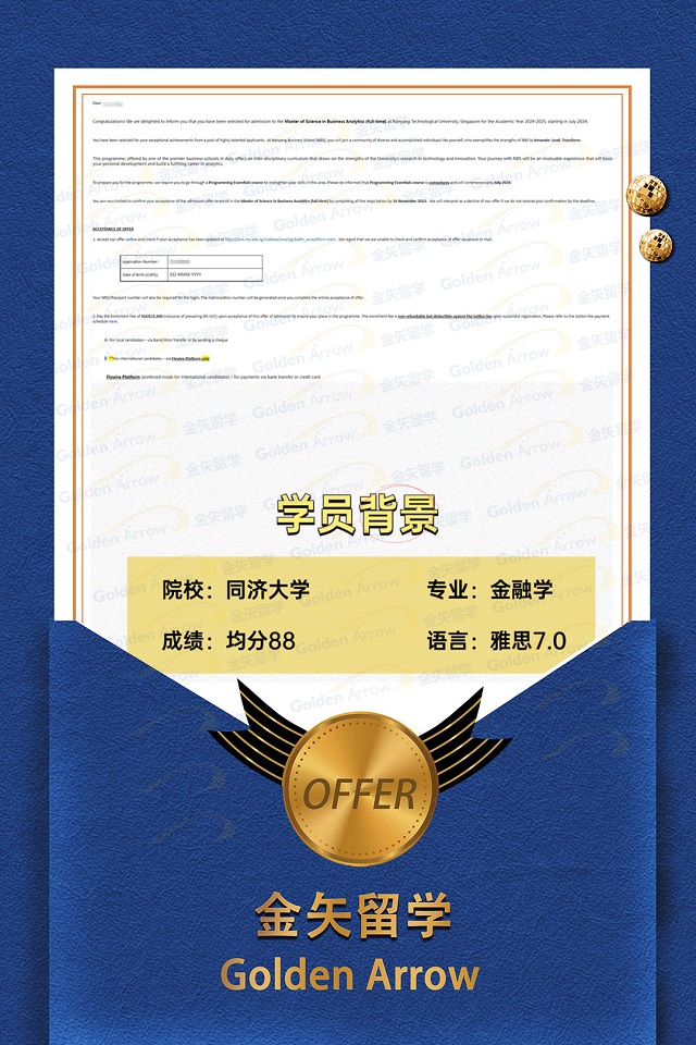 南洋理工大学商业分析硕士offer.jpg