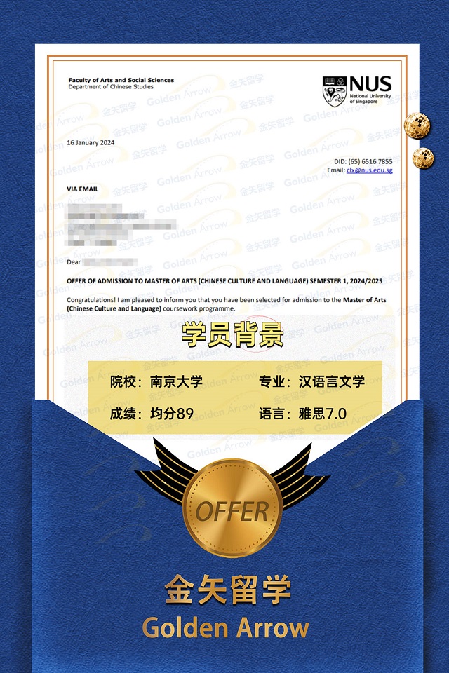 新加坡国立大学中国文化语言硕士offer.jpg 新加坡国立大学中国文化语言硕士offer.jpg