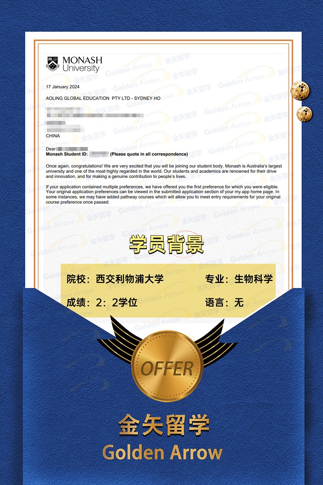 蒙纳士大学生物医学与健康科学硕士offer.jpg