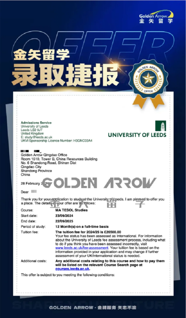 利兹大学对外英语教学研究offer.png 利兹大学对外英语教学研究offer.png