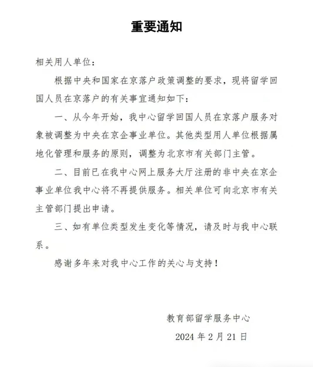 2024年北京留学生落户政策迎来重大变动.png