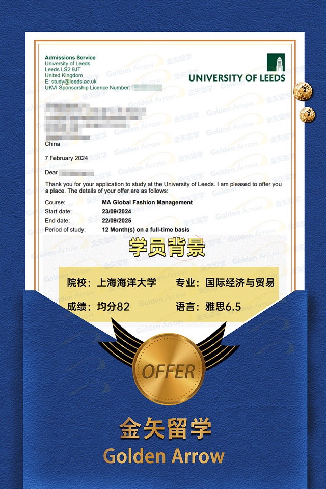 利兹大学全球时尚管理硕士offer.jpg 利兹大学全球时尚管理硕士offer.jpg