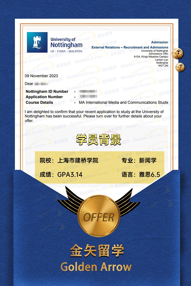 诺丁汉大学国际媒体与传播研究硕士offer.jpg
