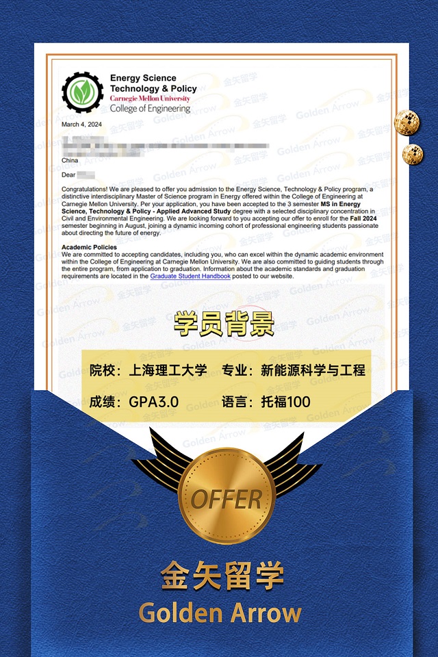 卡内基梅隆大学能源科学技术与政策硕士offer.jpg