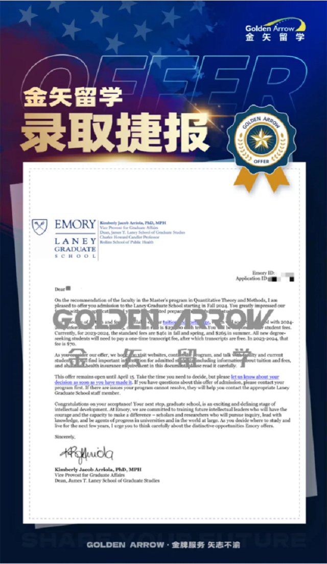 埃默里大学量化理论与方法硕士录取offer.png