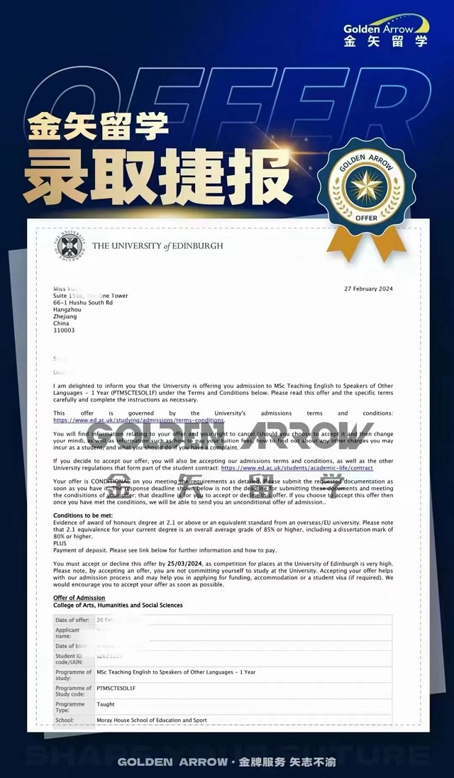 双非申请英国爱丁堡大学.jpg