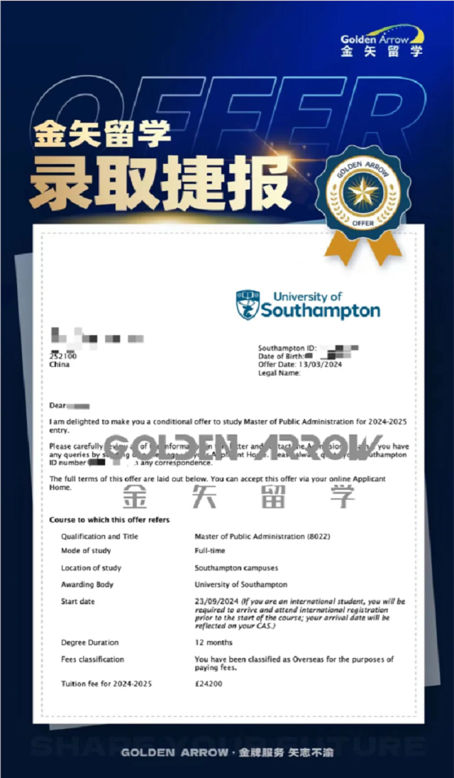 南安普顿大学公共管理硕士offer.png