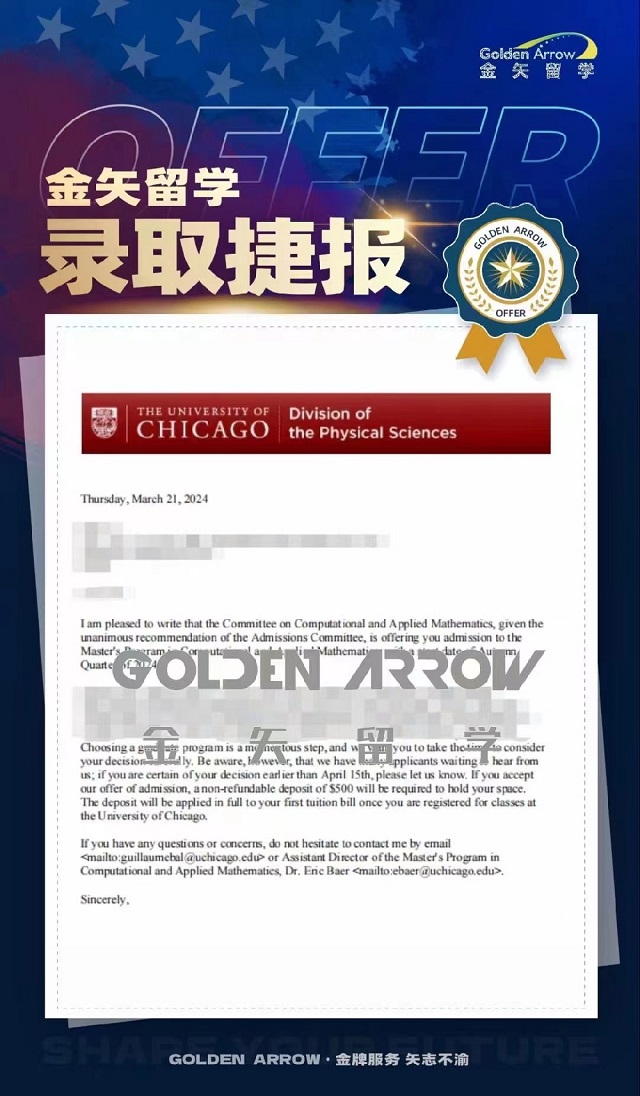 芝加哥大学计算机与应用数学硕士offer.jpg