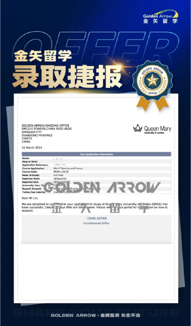 伦敦玛丽女王大学银行与金融硕士offer.png