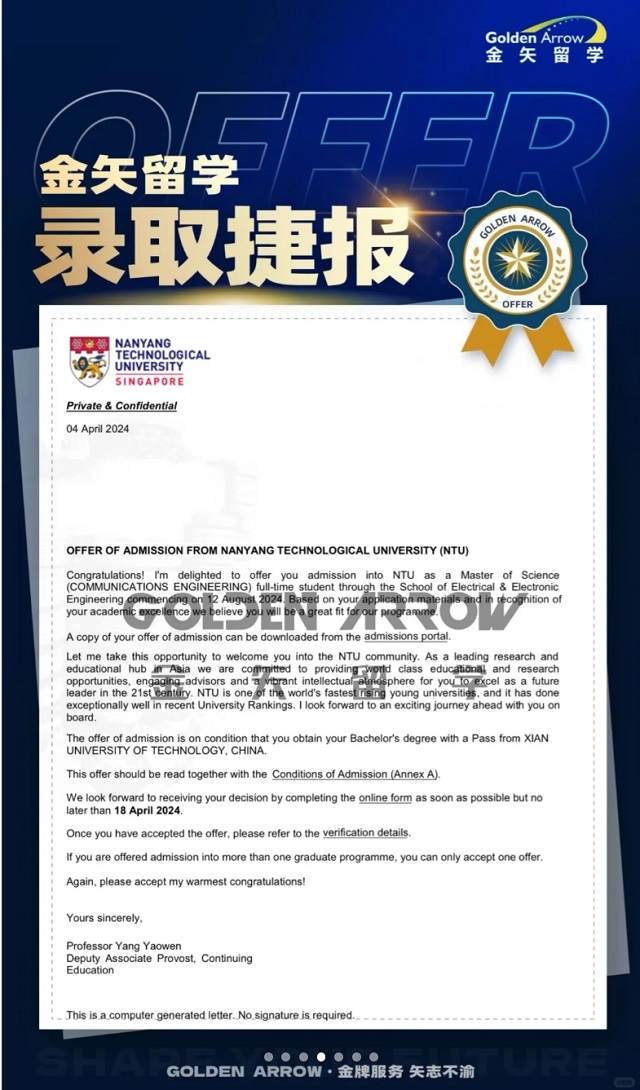 新加坡南洋理工大学通信工程项目录取offer.jpg