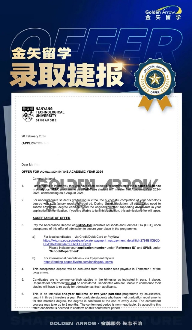 宁波诺丁汉大学申请南洋理工大学录取offer.jpg