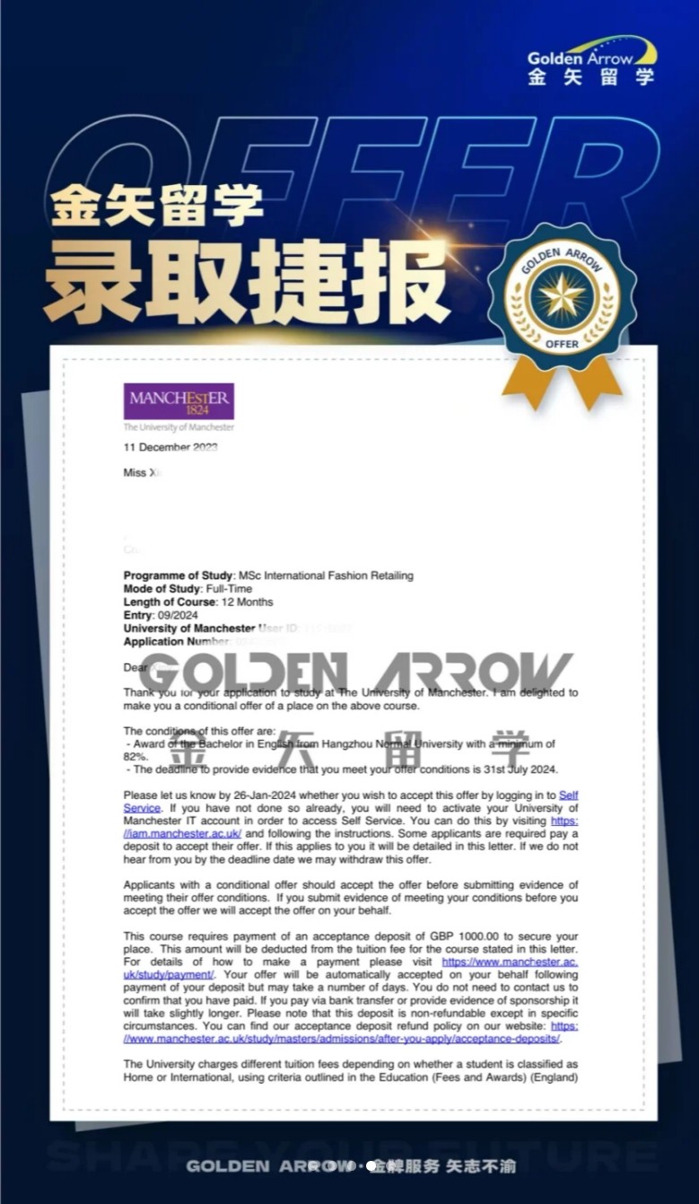 曼彻斯特大学国际时尚零售硕士录取offer2.jpg 曼彻斯特大学国际时尚零售硕士录取offer2.jpg