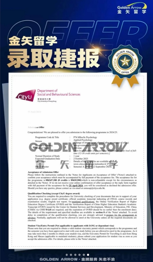 香港城市大学应用心理学硕士offer.jpg