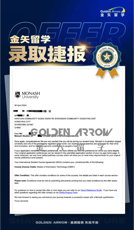 蒙纳士大学信息技术硕士offer.png