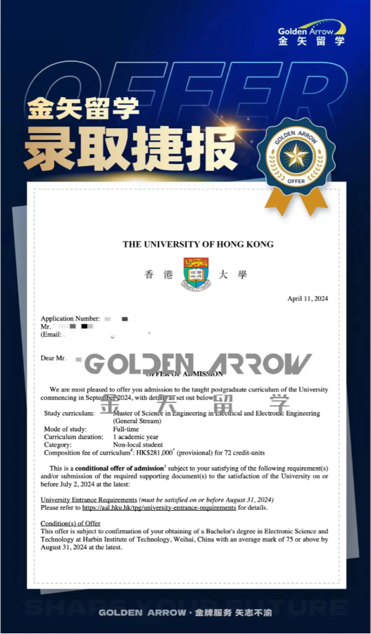香港大学电气与电子工程硕士offer.png
