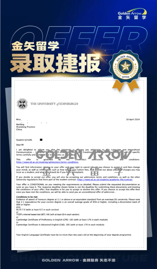 爱丁堡大学语言与跨文化交流硕士offer.png 爱丁堡大学语言与跨文化交流硕士offer.png
