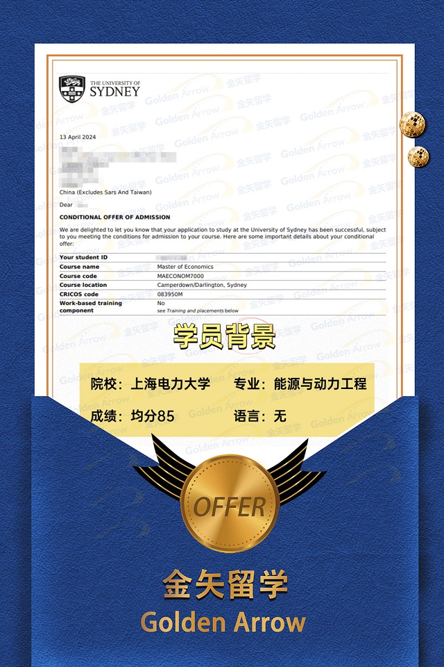 2024年悉尼大学经济学硕士录取offer.jpg
