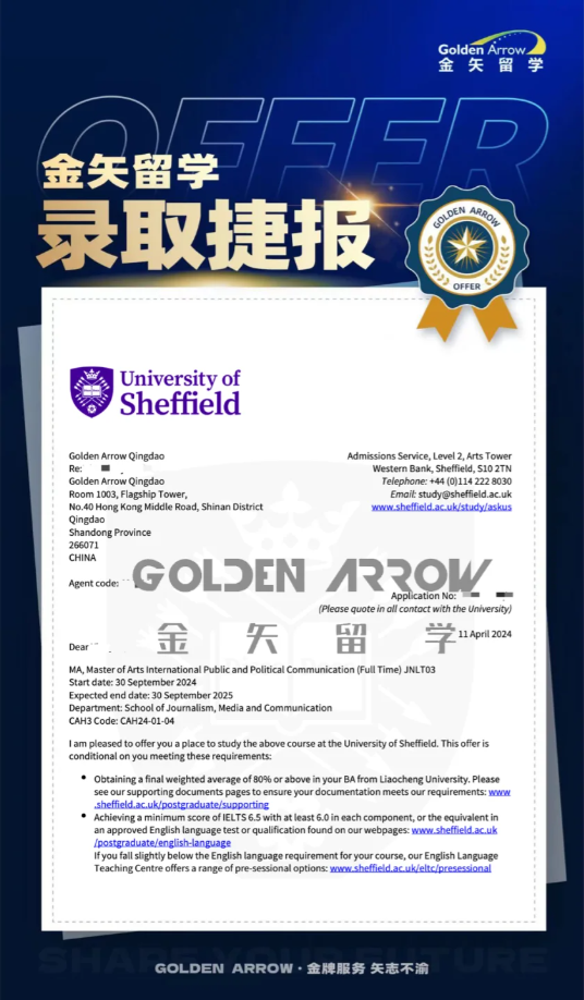 谢菲尔德大学国际公共与政治传播硕士offer.png