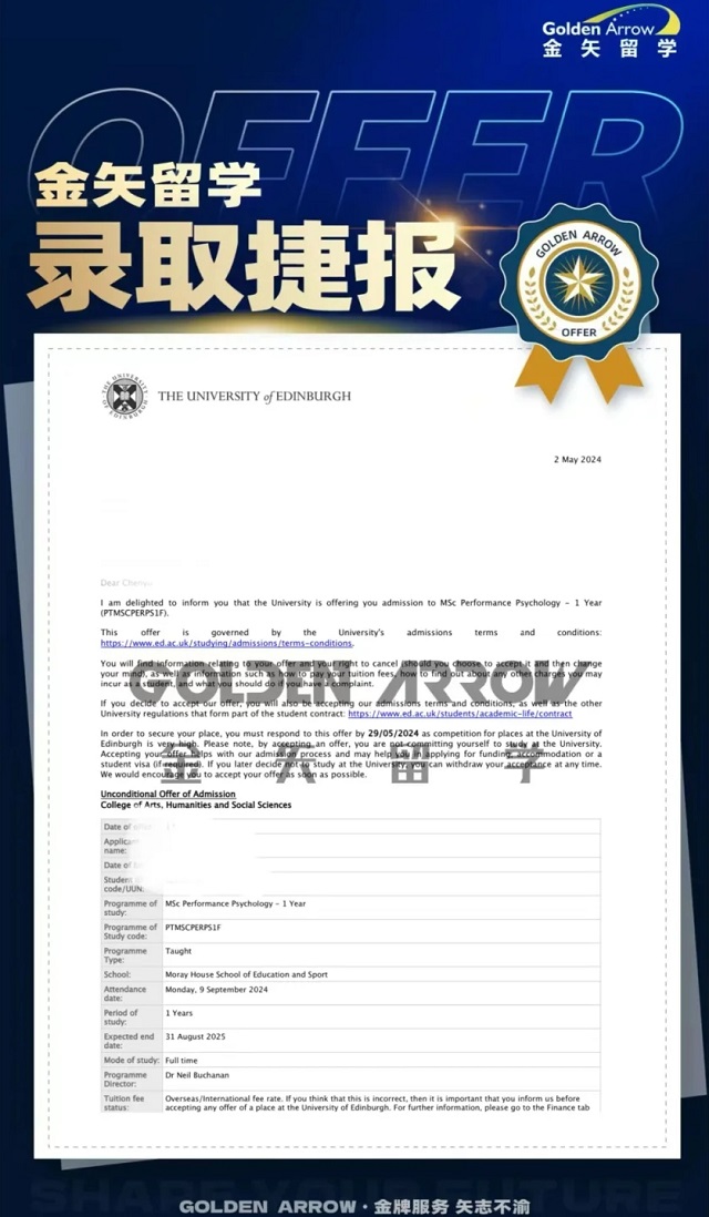 2024爱丁堡大学心理学硕士录取offer.jpg