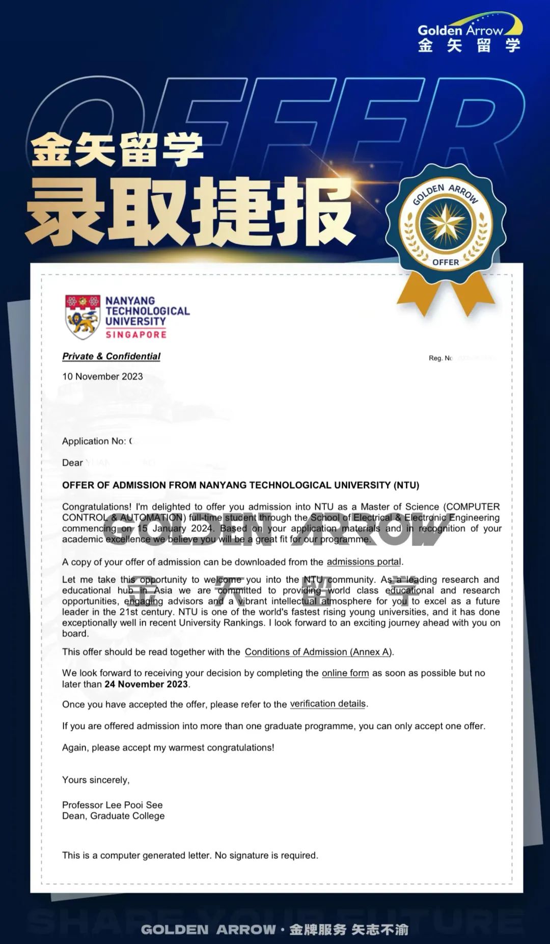 南洋理工大学录取.jpg 南洋理工大学录取.jpg