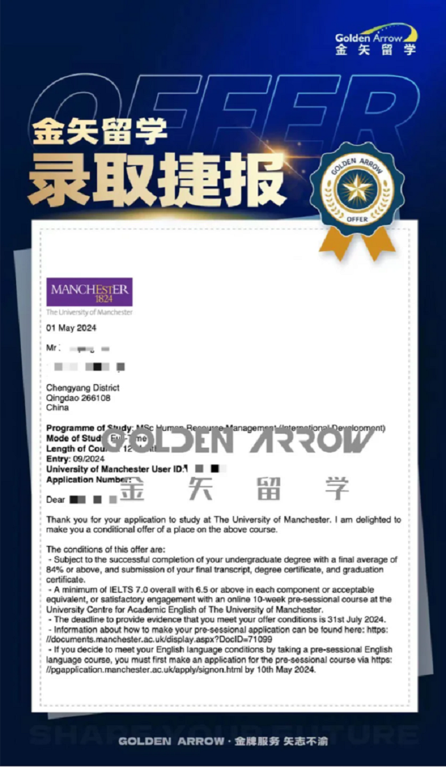 曼彻斯特大学人力资源管理硕士offer.png