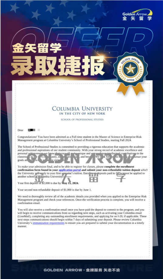 哥伦比亚大学企业风险管理硕士offer.png