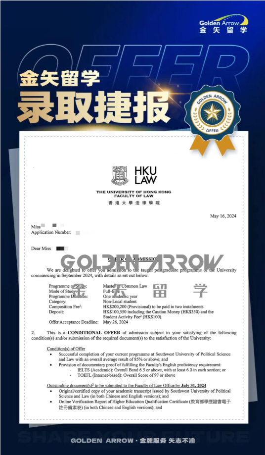 香港大学普通法硕士offer.png 香港大学普通法硕士offer.png
