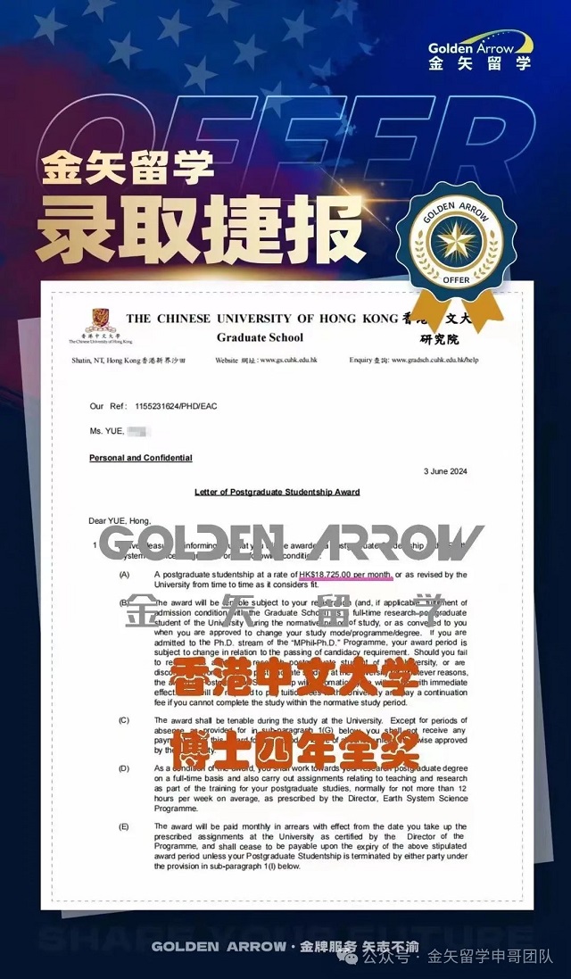 香港中文大学全奖博士录取offer.jpg