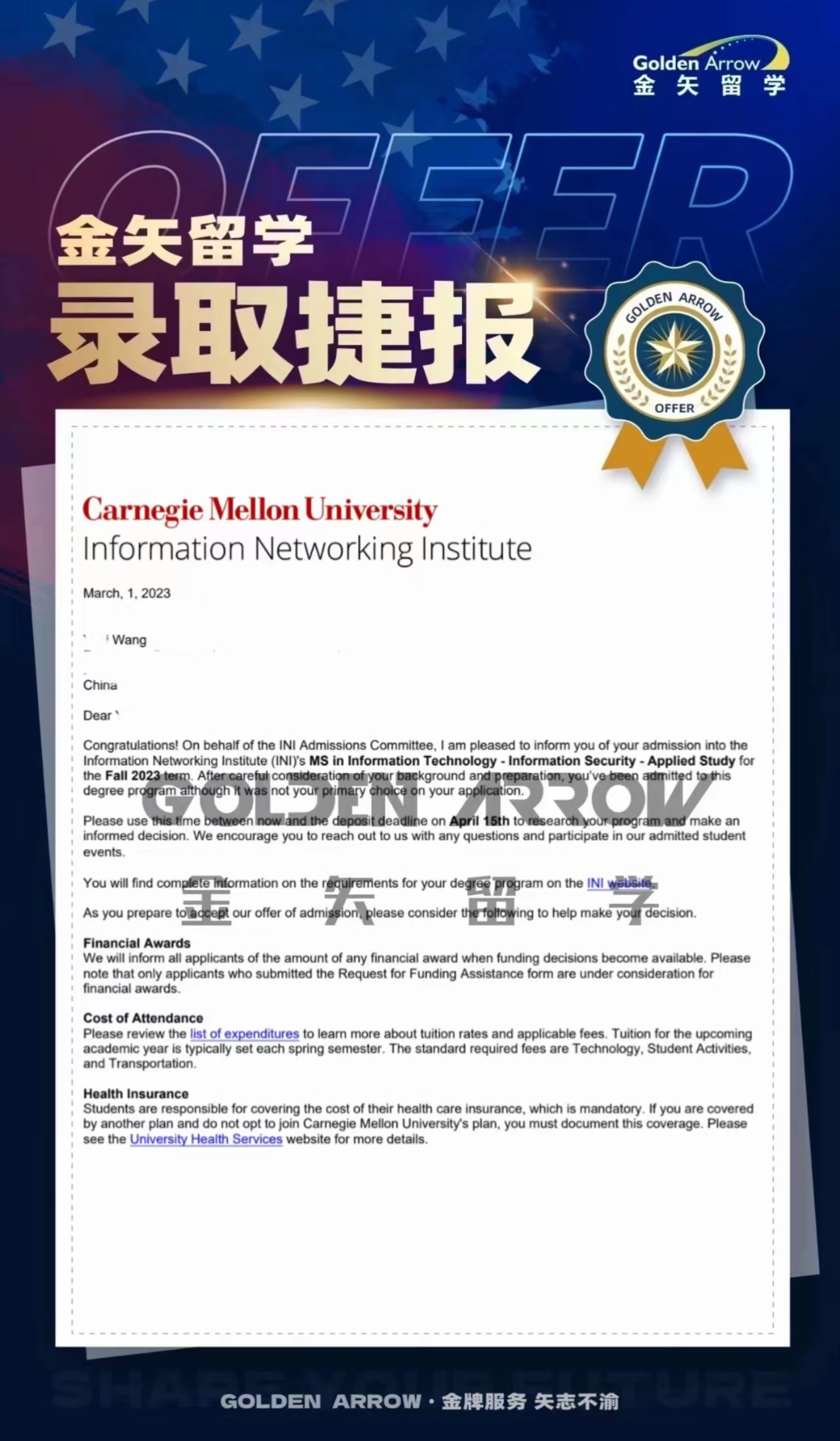 美国卡内基梅隆大学INI录取.png