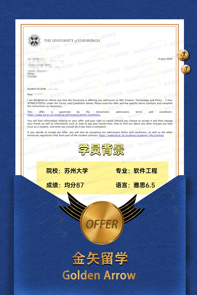 爱丁堡大学金融技术与政策硕士offer.jpg