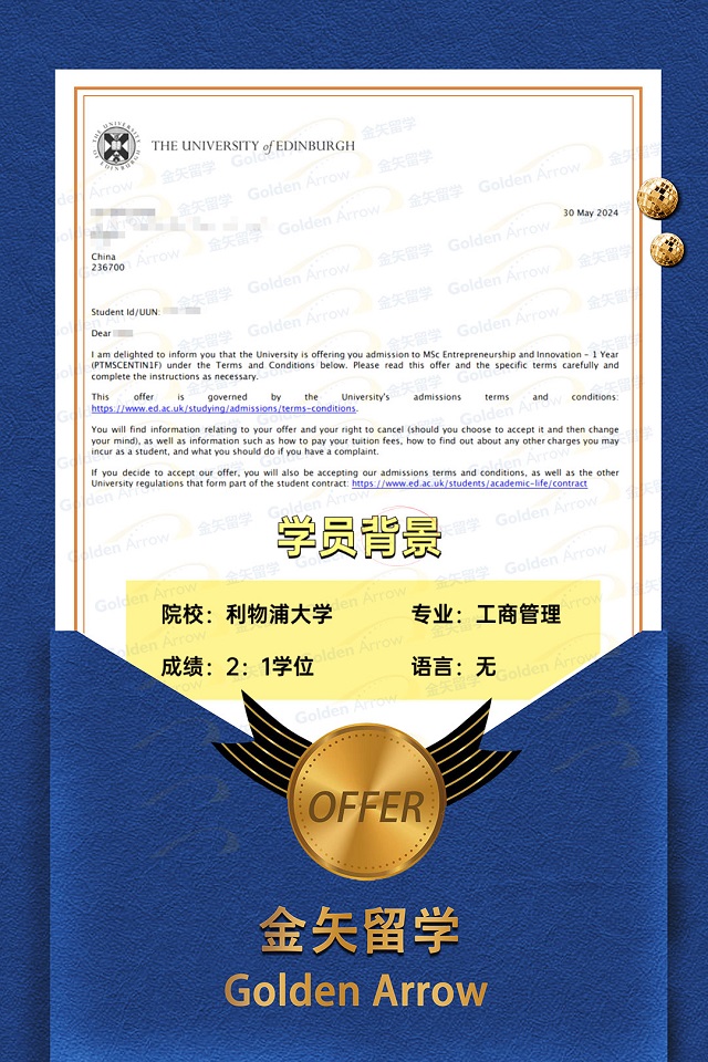 爱丁堡大学创业与创新硕士offer.jpg 爱丁堡大学创业与创新硕士offer.jpg