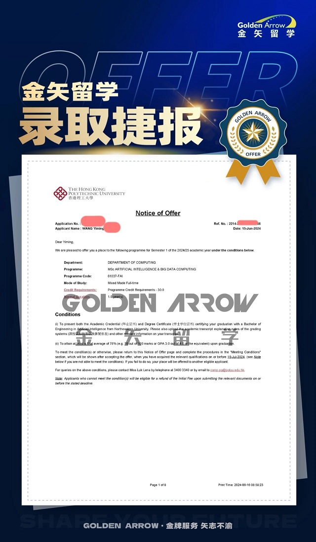 香港理工大学人工智能与大数据计算专业硕士offer.jpg 香港理工大学人工智能与大数据计算专业硕士offer.jpg