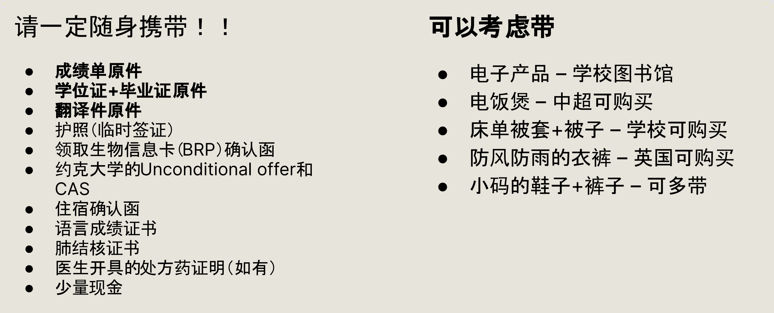 约克大学行李.png