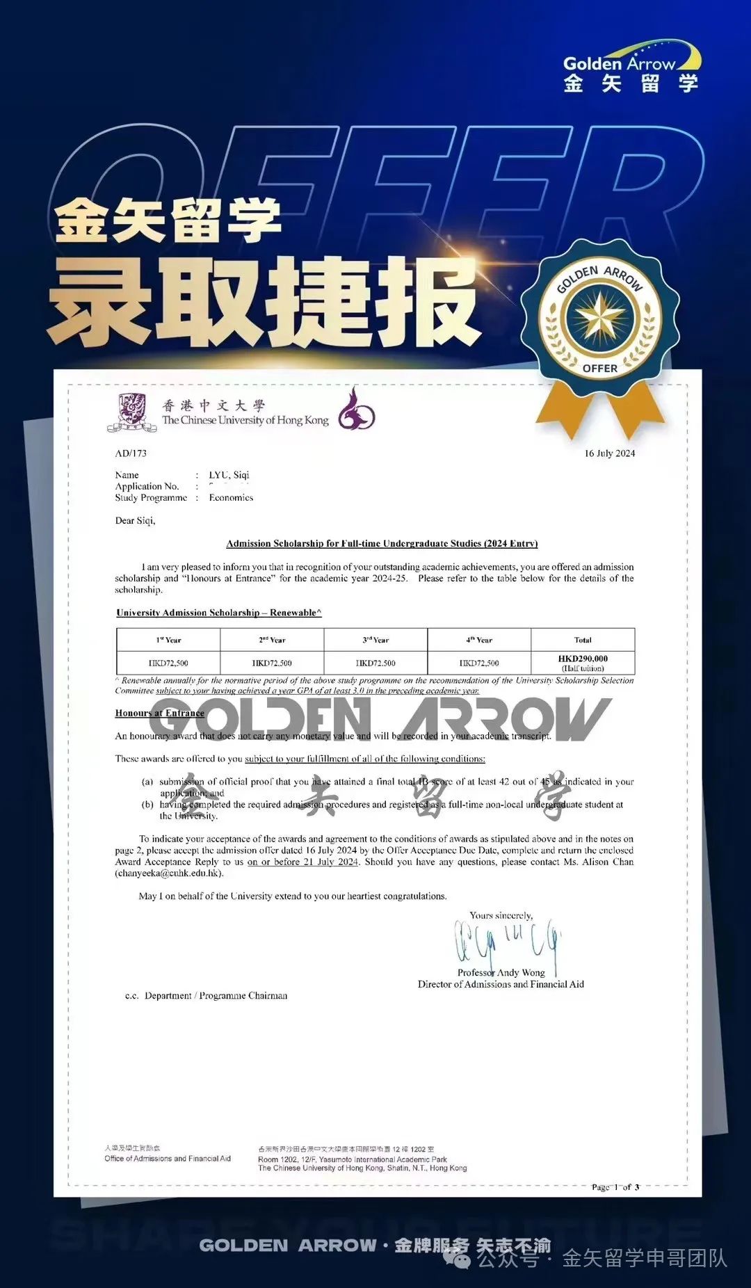 香港中文大学经济专业带奖学金录取offer2.jpg 香港中文大学经济专业带奖学金录取offer2.jpg