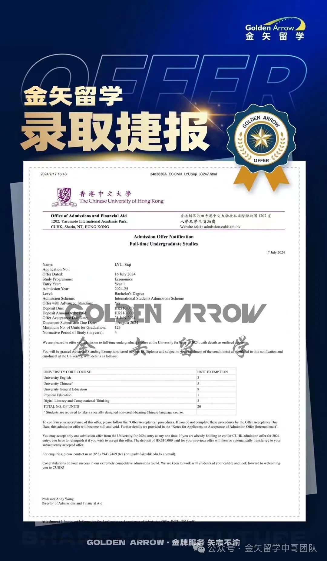 香港中文大学经济专业带奖学金录取offer1.jpg 香港中文大学经济专业带奖学金录取offer1.jpg