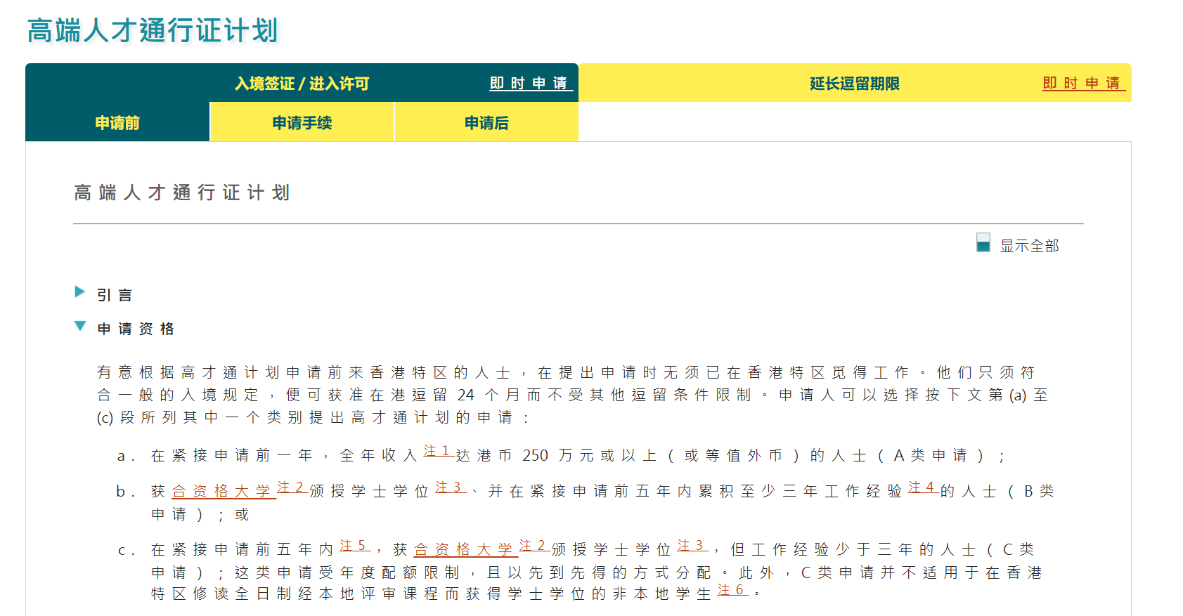 中国香港高才通计划申请要求.png