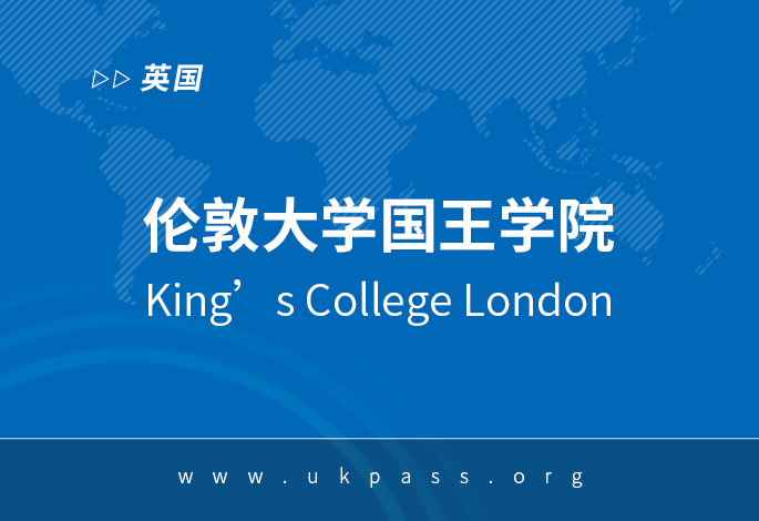 伦敦国王学院全额博士奖学金 伦敦国王学院全额博士奖学金