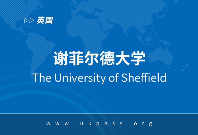 谢菲尔德大学2025入学奖学金及课程更新汇总 谢菲尔德大学2025入学奖学金及课程更新汇总