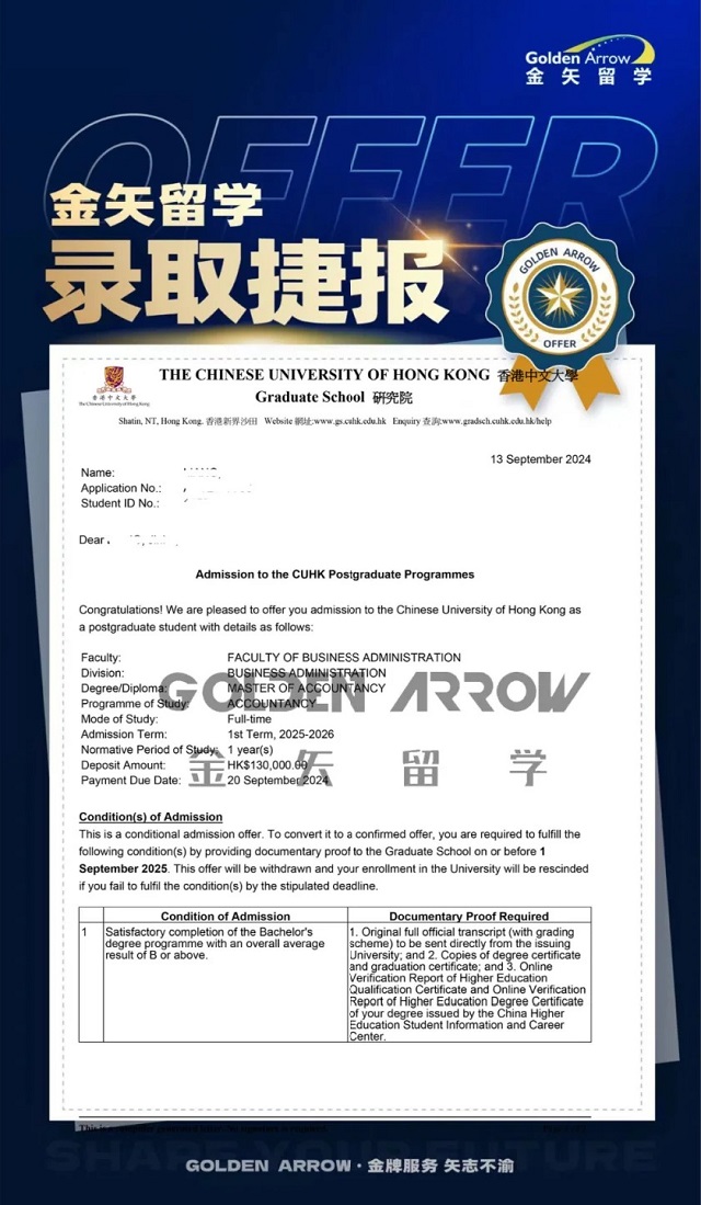 2025香港中文大学会计学硕士录取offer.jpg 2025香港中文大学会计学硕士录取offer.jpg