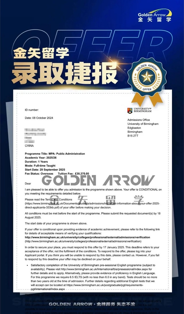 英国伯明翰大学公共管理硕士录取.jpg 英国伯明翰大学公共管理硕士录取.jpg