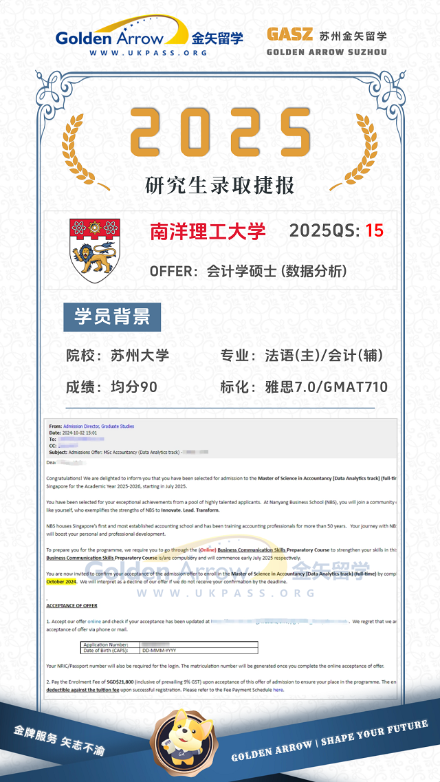 南洋理工大学会计学硕士录取offer.png