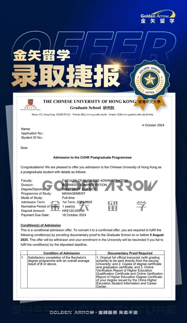 香港中文大学管理学硕士录取offer.jpg