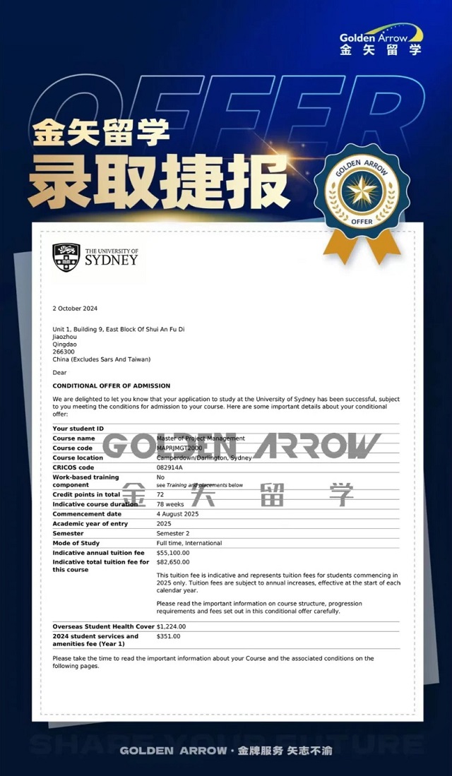 2025悉尼大学项目管理硕士录取offer.jpg