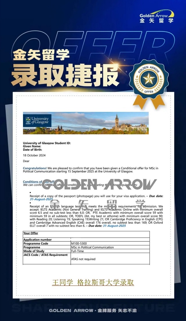 格拉斯哥大学政治传播学硕士录取offer.jpg 格拉斯哥大学政治传播学硕士录取offer.jpg