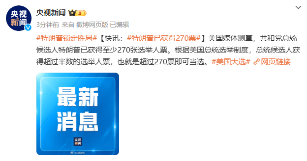 特朗普胜选.png