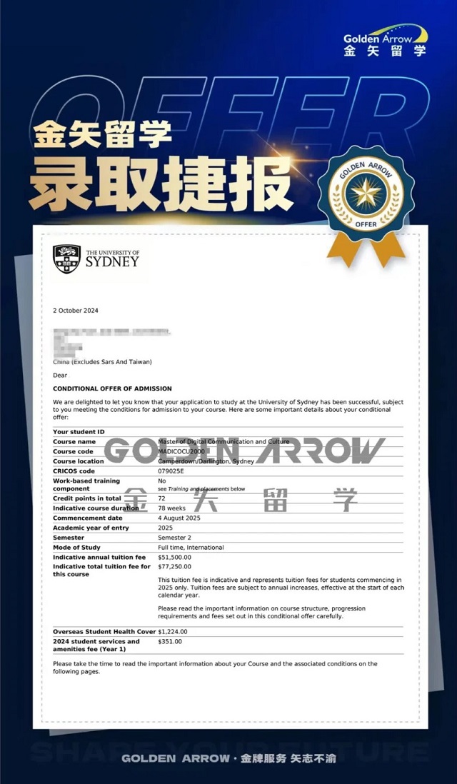悉尼大学数字传播与文化硕士录取offer.jpg 悉尼大学数字传播与文化硕士录取offer.jpg