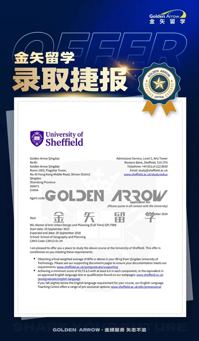 双非院校申请谢菲尔德大学offer2.jpg