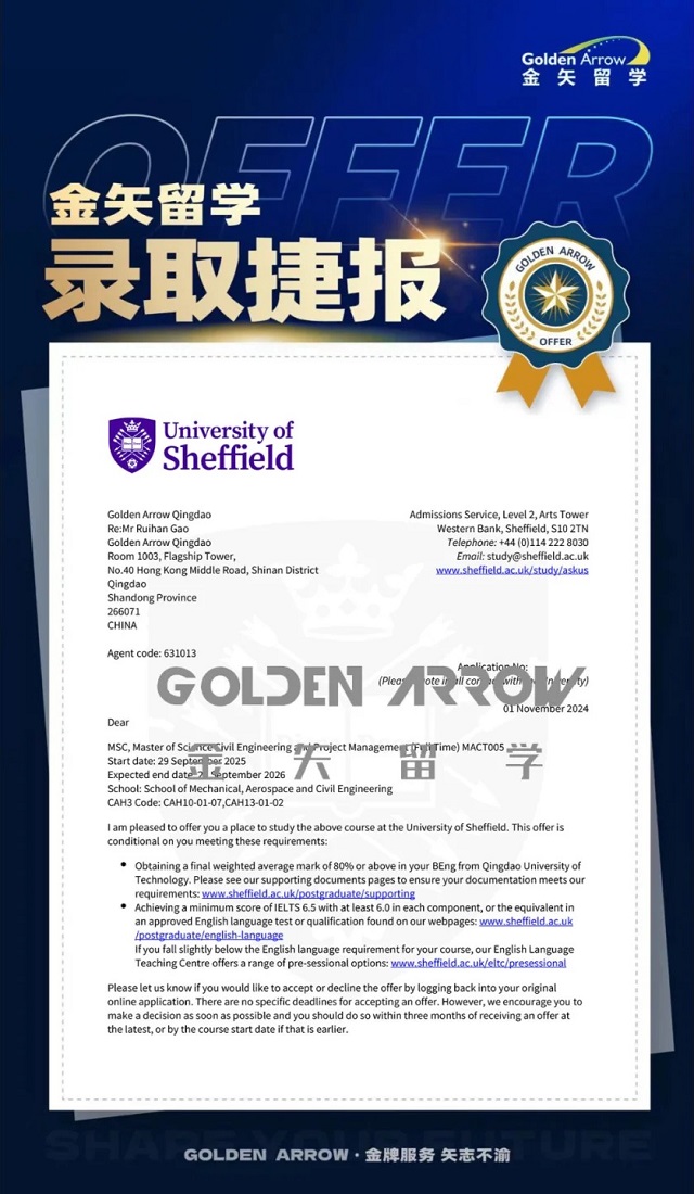 双非院校申请谢菲尔德大学offer3.jpg